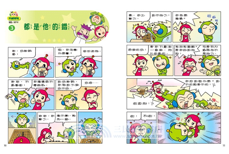 紅豆綠豆碰02：EQ好好玩