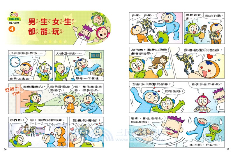 紅豆綠豆碰02：EQ好好玩