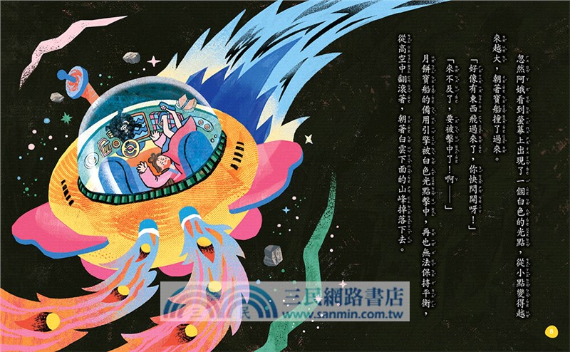 生態保育童話04：嫦娥老師的返月任務