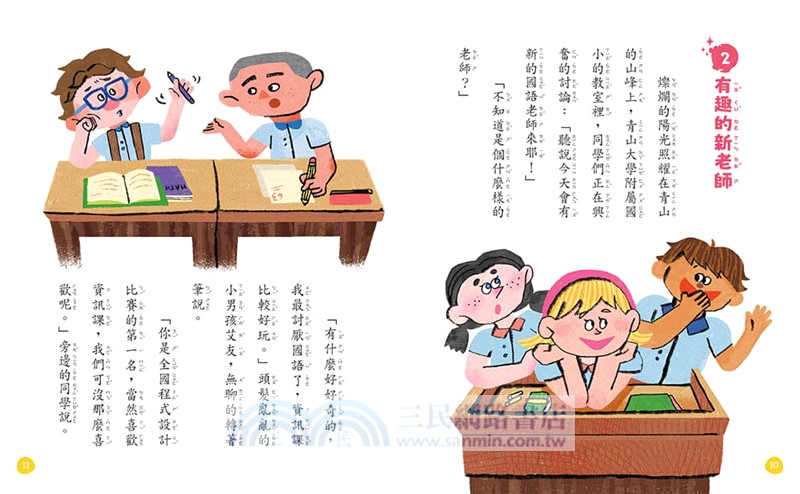 生態保育童話04：嫦娥老師的返月任務