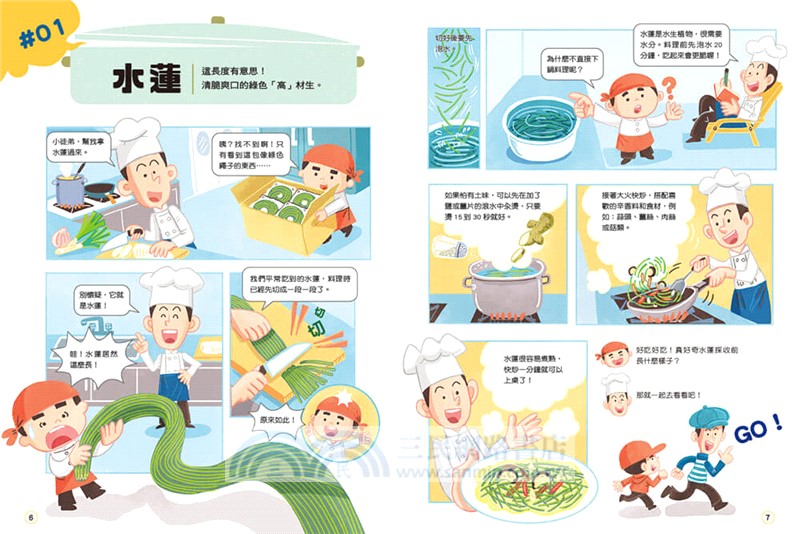 食在有意思01：揭密食材真面目