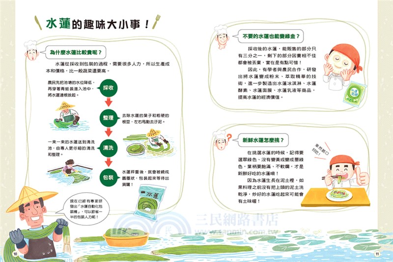 食在有意思01：揭密食材真面目