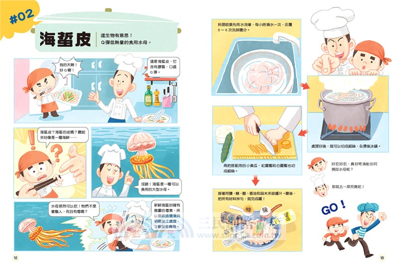 食在有意思01：揭密食材真面目