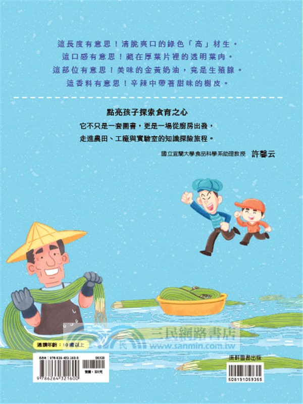 食在有意思01：揭密食材真面目