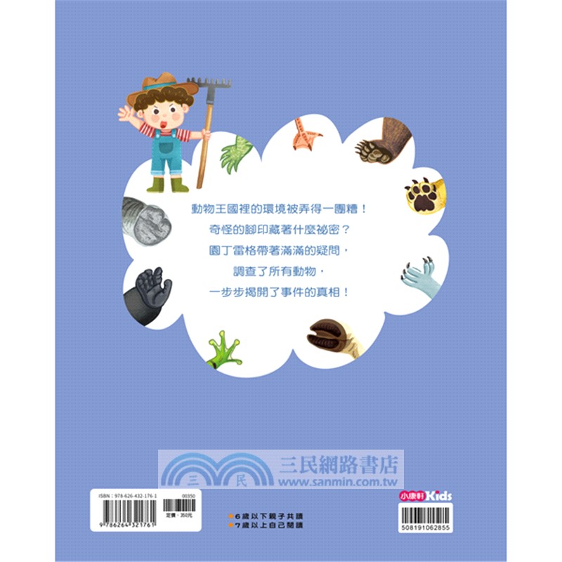 大樹下的怪腳印