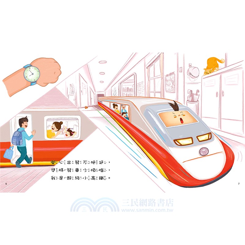 超級萬能車，出發！：做好準備，保持彈性，試試好方法！