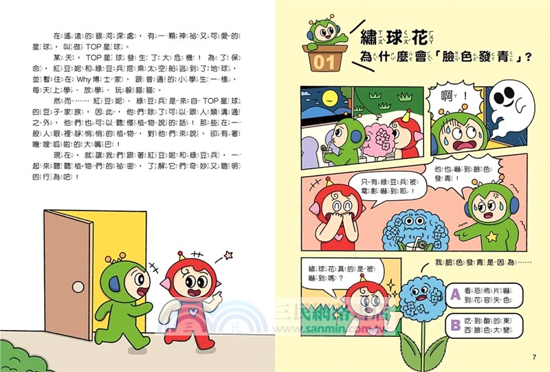 紅豆妮綠豆兵的植物觀察筆記-行為篇