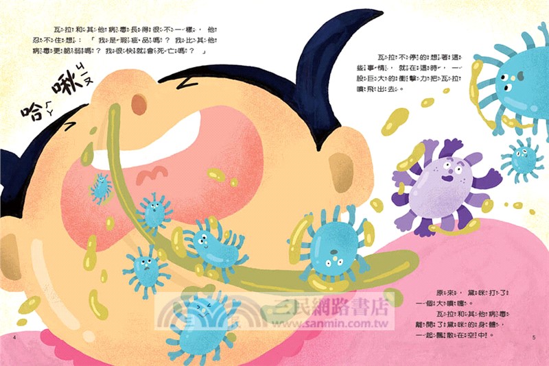 病毒瓦拉的人體進擊