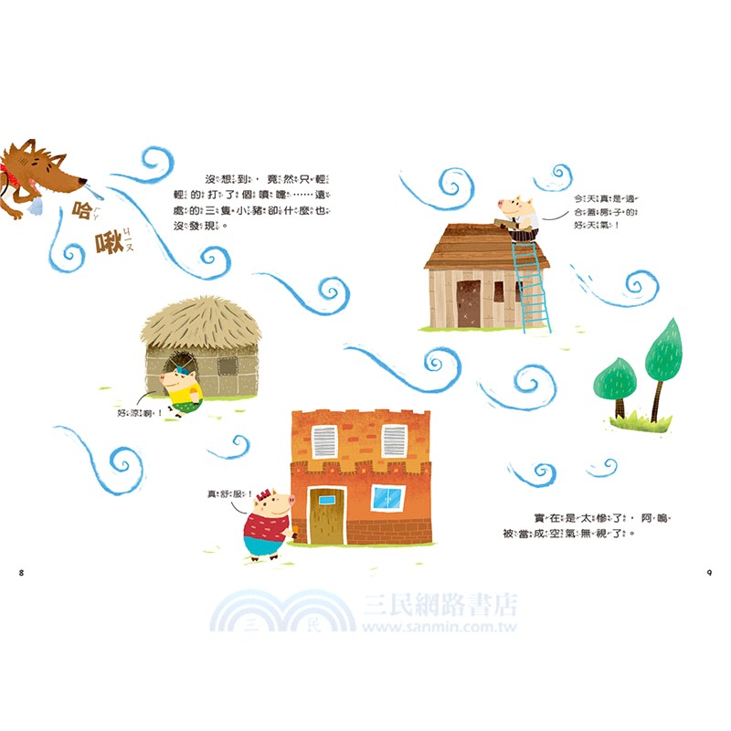 大野狼和空氣小隊