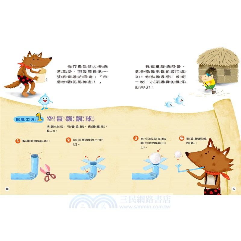 大野狼和空氣小隊