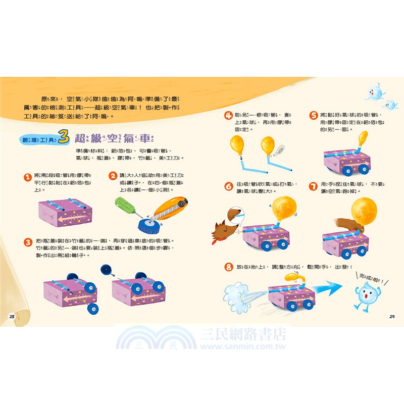 大野狼和空氣小隊