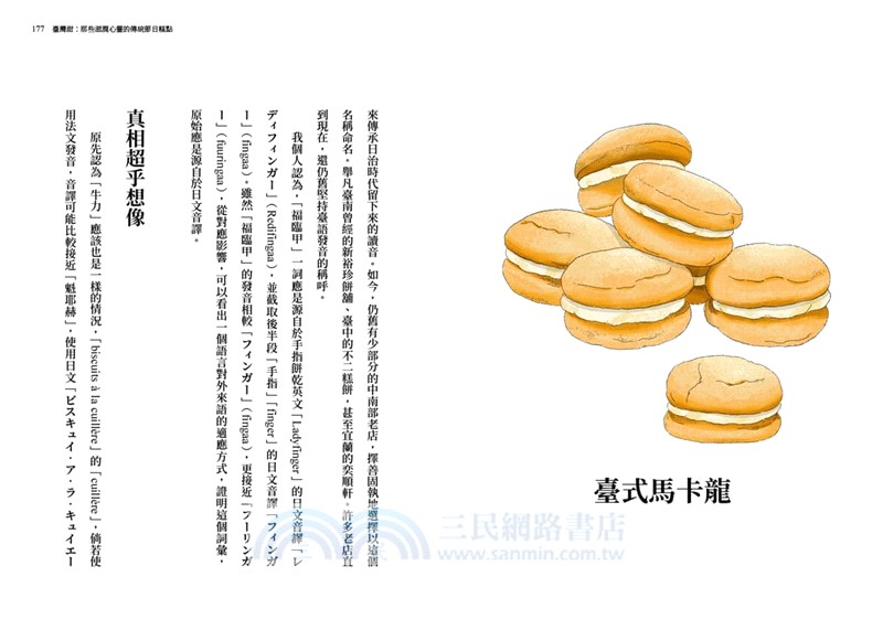 臺灣甜：那些滋潤心靈的傳統節日糕點