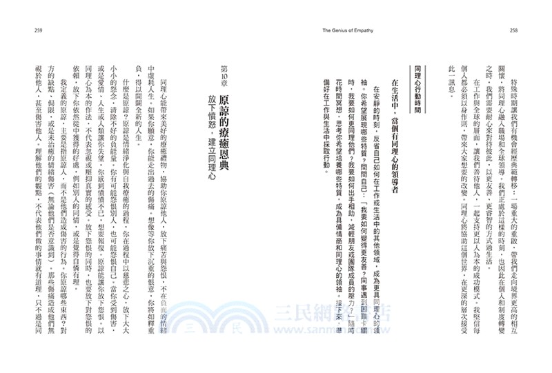 同理心的創造力：療癒敏感自我、人際關係與世界的實用技巧