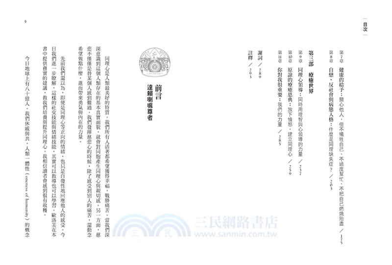 同理心的創造力：療癒敏感自我、人際關係與世界的實用技巧