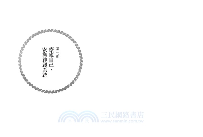 同理心的創造力：療癒敏感自我、人際關係與世界的實用技巧