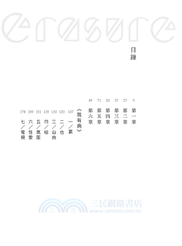 擦除：奧斯卡得獎電影《美式小說》原著