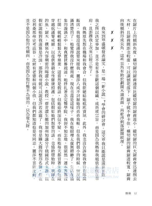 擦除：奧斯卡得獎電影《美式小說》原著