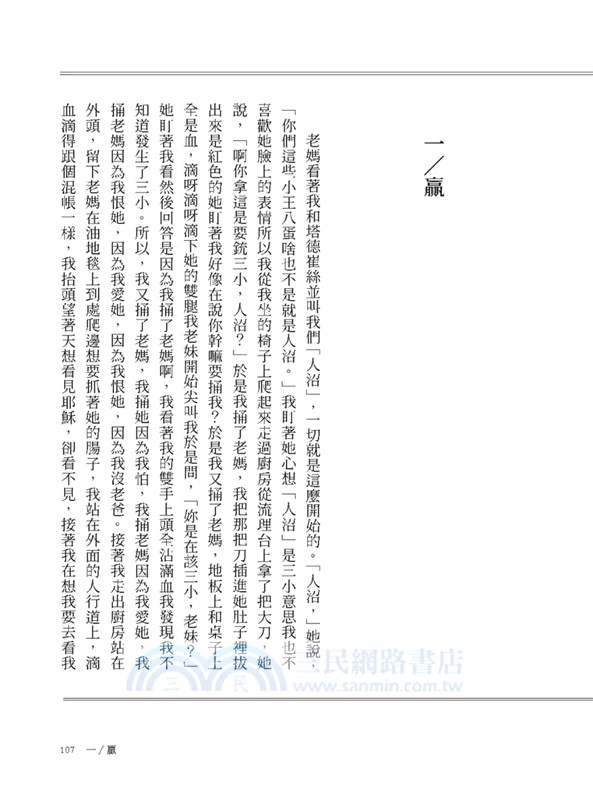 擦除：奧斯卡得獎電影《美式小說》原著