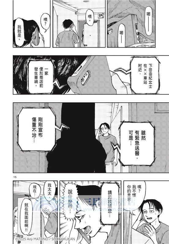 我死前的百物語01