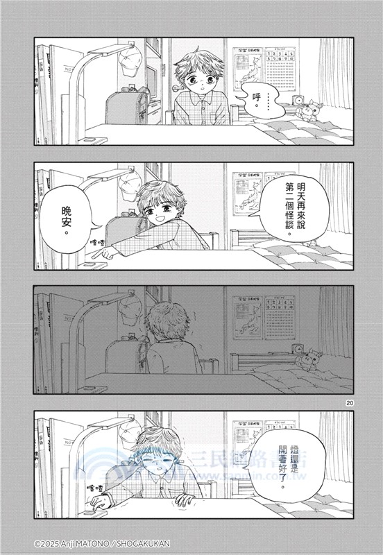 我死前的百物語01