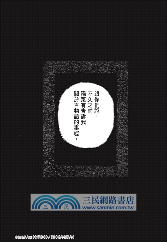 我死前的百物語01