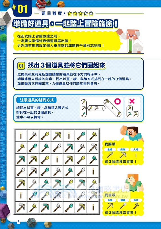 推理╳觀察╳記憶╳獨立思考：MINECRAFT金頭腦特訓