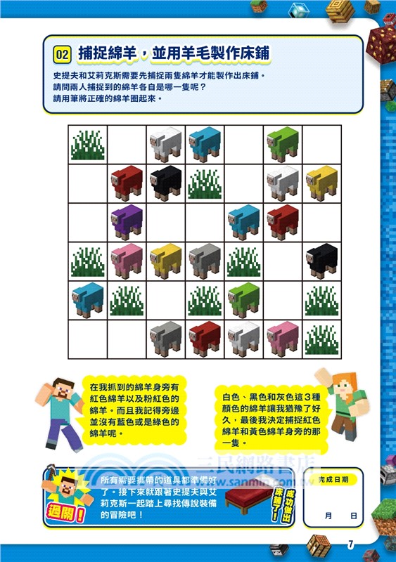 推理╳觀察╳記憶╳獨立思考：MINECRAFT金頭腦特訓