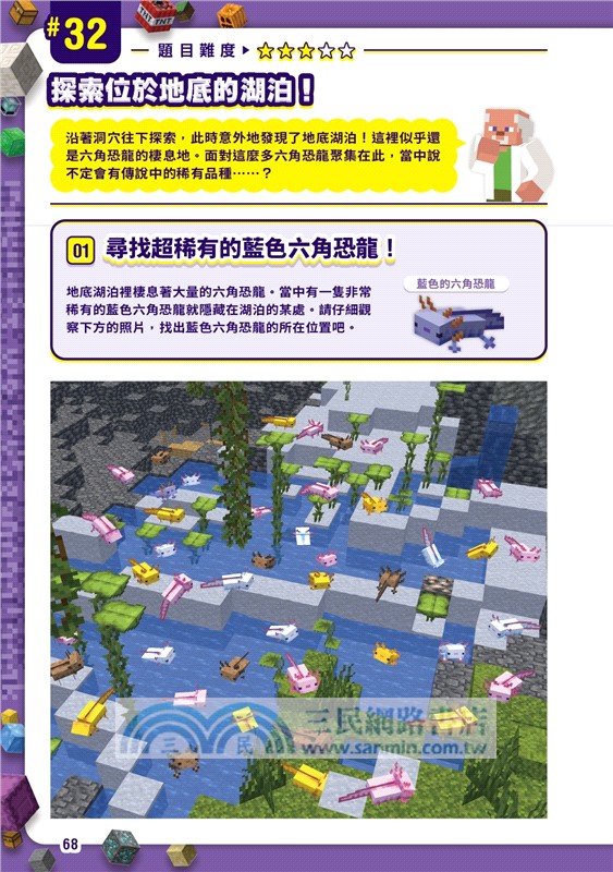 推理╳觀察╳記憶╳獨立思考：MINECRAFT金頭腦特訓