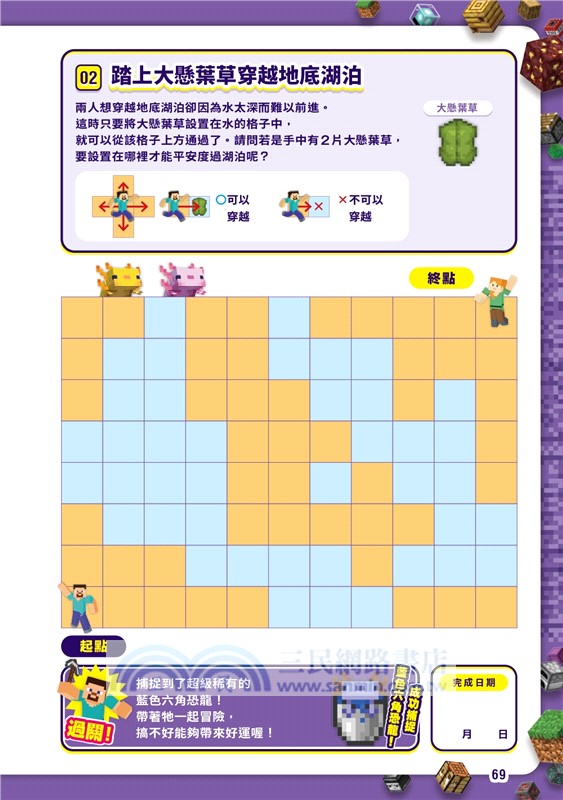 推理╳觀察╳記憶╳獨立思考：MINECRAFT金頭腦特訓