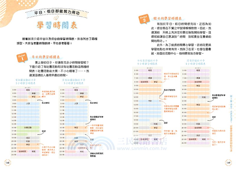 專為中學生設計的筆記型自主學習法：讀書計畫×各科複習法，掌握高分關鍵！