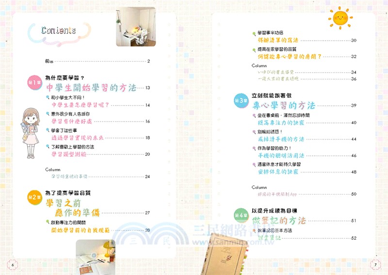 專為中學生設計的筆記型自主學習法：讀書計畫×各科複習法，掌握高分關鍵！