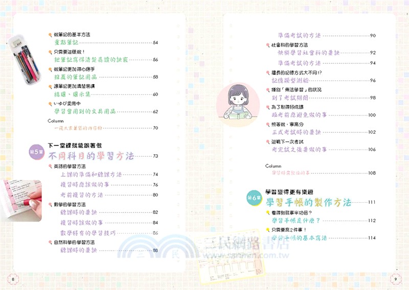 專為中學生設計的筆記型自主學習法：讀書計畫×各科複習法，掌握高分關鍵！