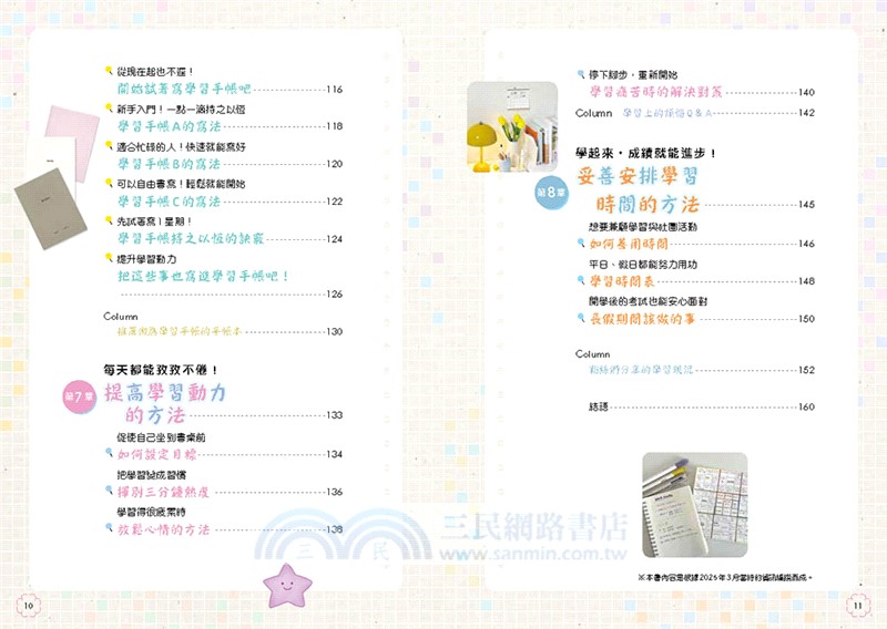 專為中學生設計的筆記型自主學習法：讀書計畫×各科複習法，掌握高分關鍵！
