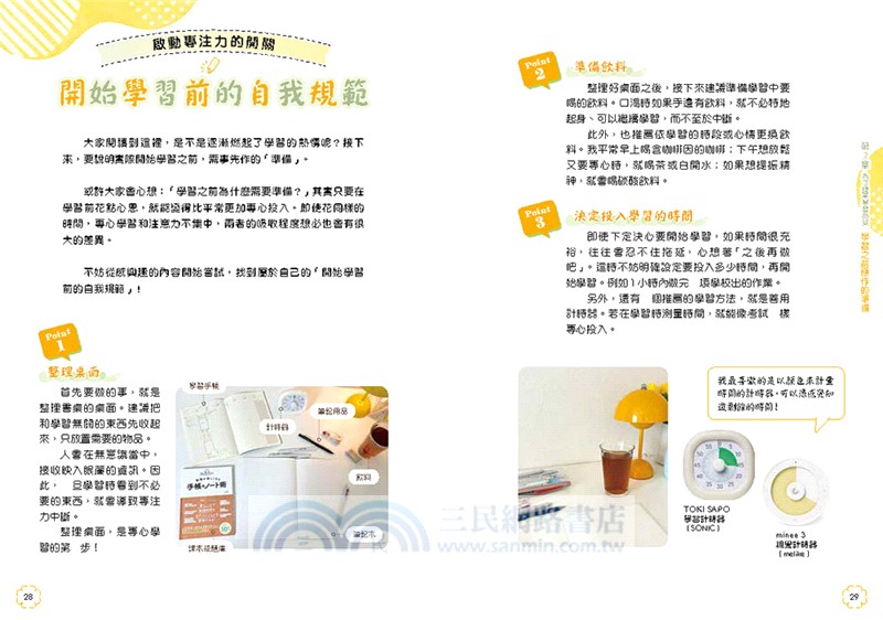 專為中學生設計的筆記型自主學習法：讀書計畫×各科複習法，掌握高分關鍵！