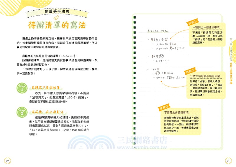 專為中學生設計的筆記型自主學習法：讀書計畫×各科複習法，掌握高分關鍵！