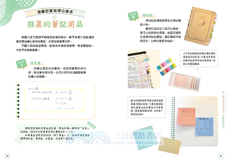 專為中學生設計的筆記型自主學習法：讀書計畫×各科複習法，掌握高分關鍵！