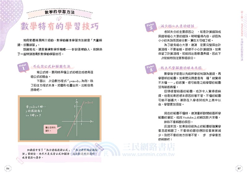 專為中學生設計的筆記型自主學習法：讀書計畫×各科複習法，掌握高分關鍵！