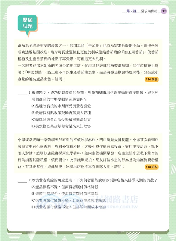 普通型高中學科制霸公民與社會第三冊