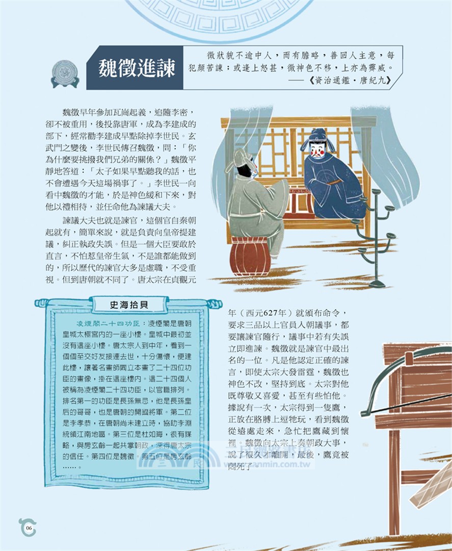 【國學特訓班】中小學生讀資治通鑑(盛唐五代)：北宋司馬光成為你的家教，１跨頁１歷史故事，時間脈絡清晰，插圖搭配文字講解，中學生文史、成語學習力更強，也適合小六升私中扎根國學素養力！