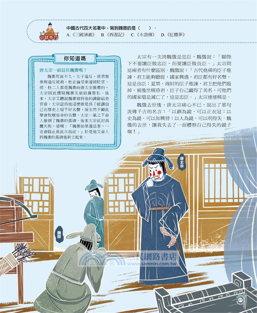 【國學特訓班】中小學生讀資治通鑑(盛唐五代)：北宋司馬光成為你的家教，１跨頁１歷史故事，時間脈絡清晰，插圖搭配文字講解，中學生文史、成語學習力更強，也適合小六升私中扎根國學素養力！