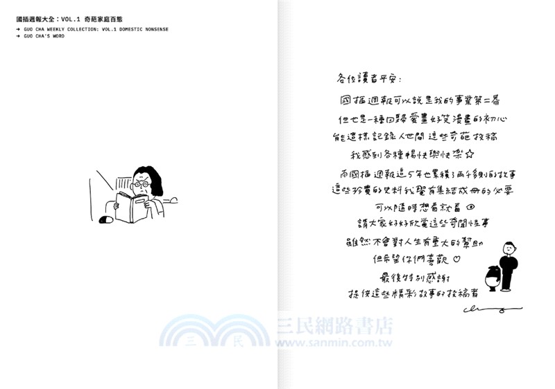 國插週報大全VOL.01：奇葩家庭百態