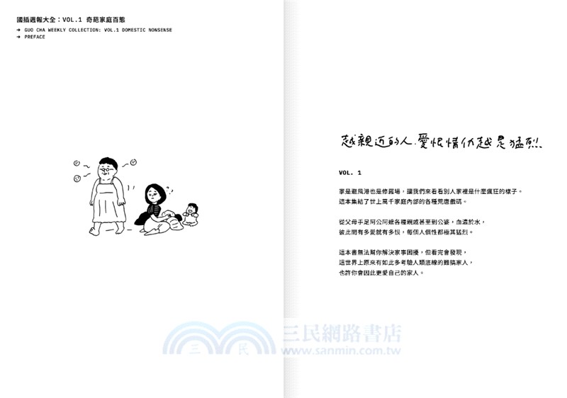 國插週報大全VOL.01：奇葩家庭百態