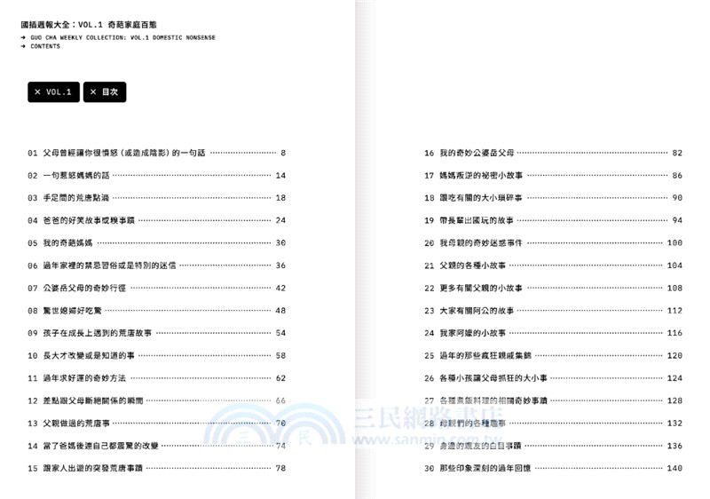 國插週報大全VOL.01：奇葩家庭百態