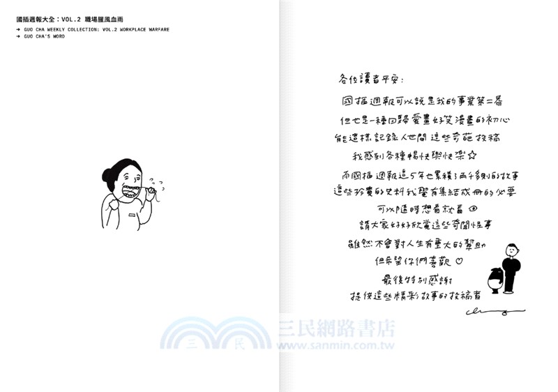 國插週報大全VOL.02：職場腥風血雨