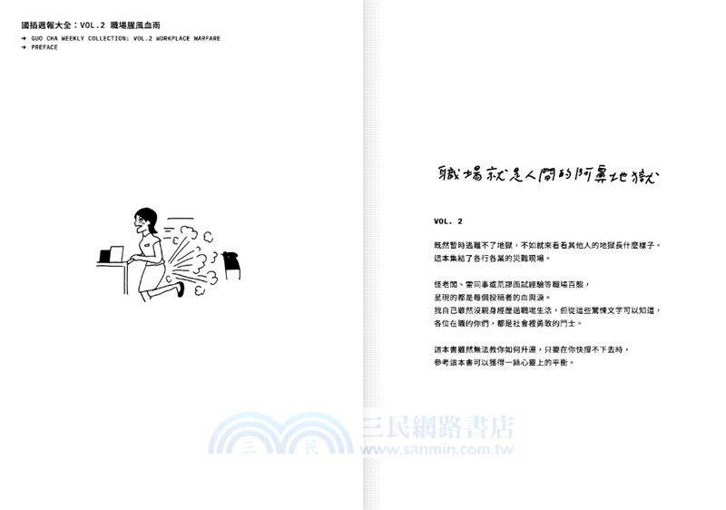 國插週報大全VOL.02：職場腥風血雨