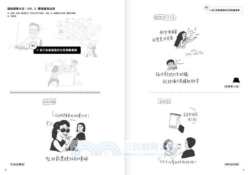 國插週報大全VOL.02：職場腥風血雨