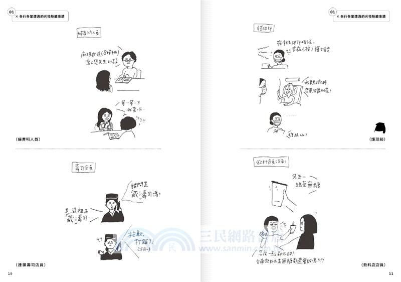 國插週報大全VOL.02：職場腥風血雨