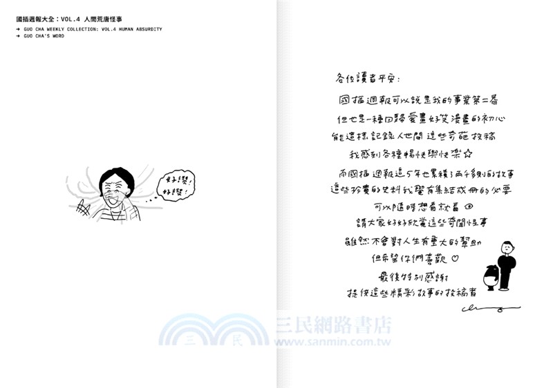 國插週報大全VOL.04：人間荒唐怪事