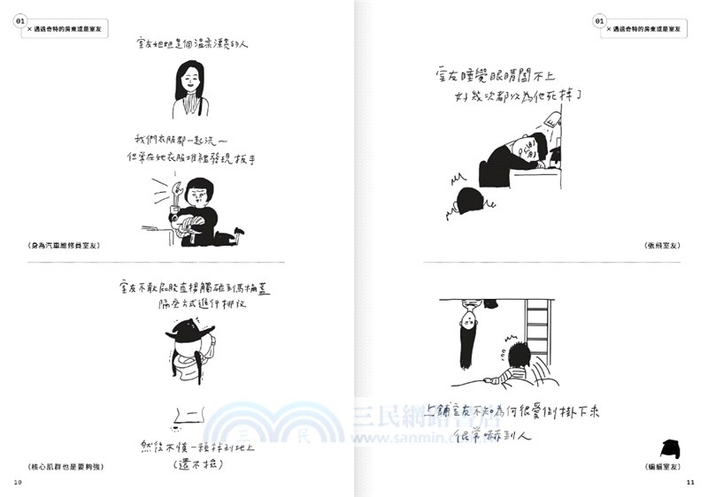 國插週報大全VOL.04：人間荒唐怪事