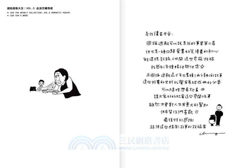 國插週報大全VOL.05：血淚交織情感（附說錯話特輯）